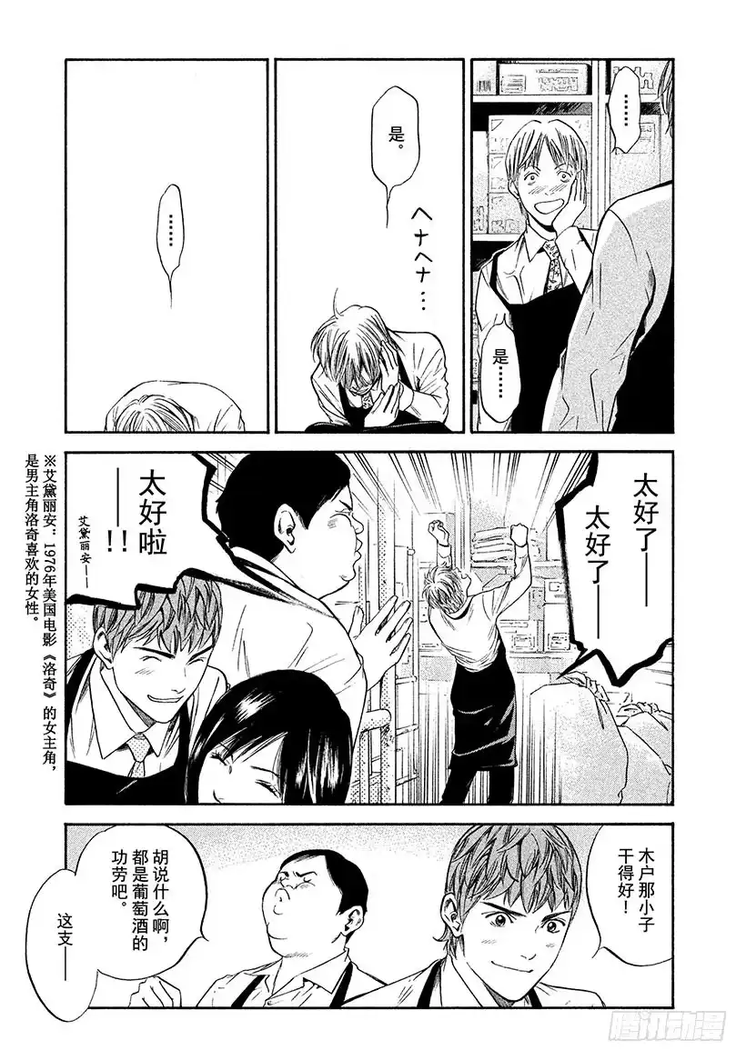 《神之雫（神之水滴）》#275 从咬碎的苦涩种子中，迎 第19页