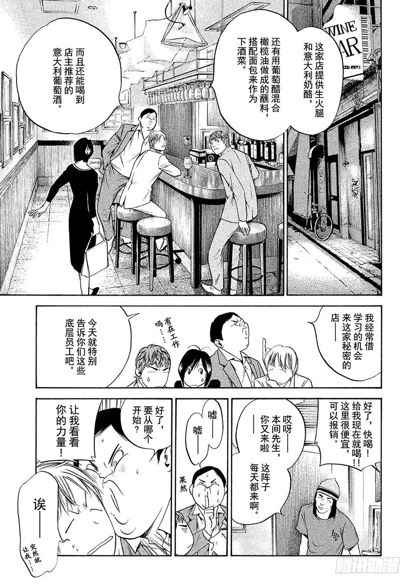 《神之雫（神之水滴）》#275 从咬碎的苦涩种子中，迎 第3页