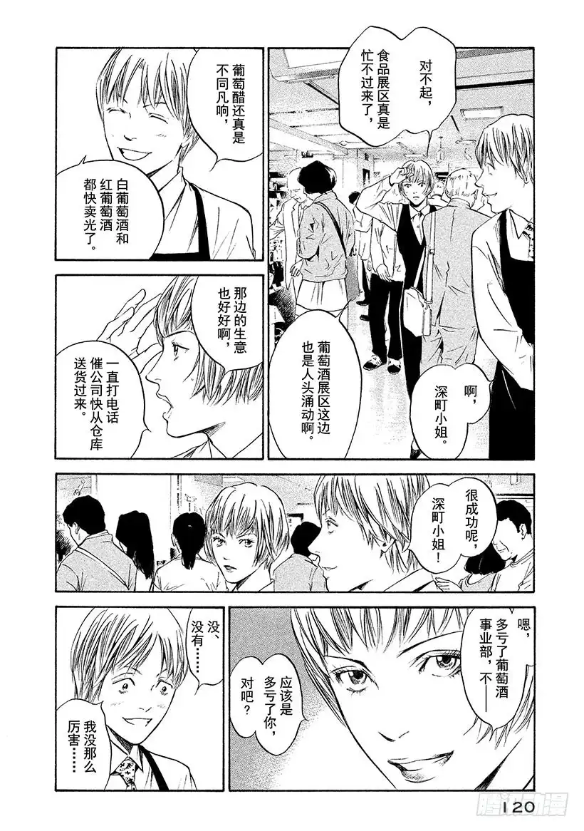 《神之雫（神之水滴）》#275 从咬碎的苦涩种子中，迎 第12页
