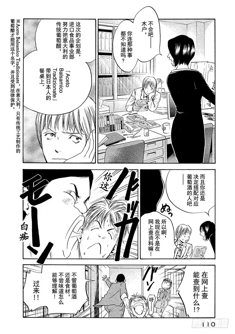 《神之雫（神之水滴）》#275 从咬碎的苦涩种子中，迎 第2页