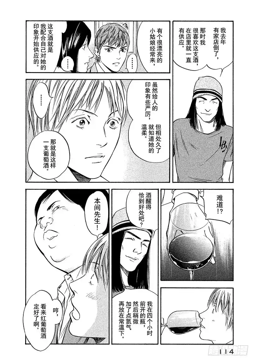 《神之雫（神之水滴）》#275 从咬碎的苦涩种子中，迎 第6页