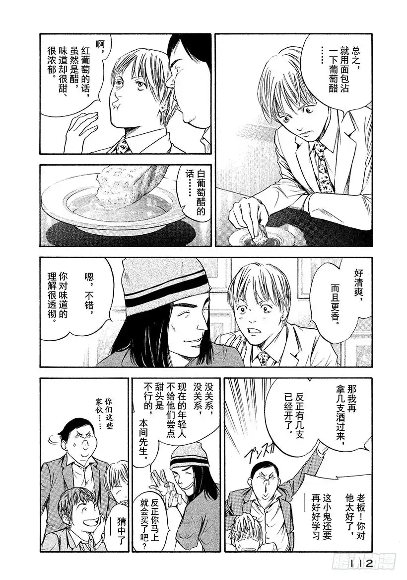 《神之雫（神之水滴）》#275 从咬碎的苦涩种子中，迎 第4页