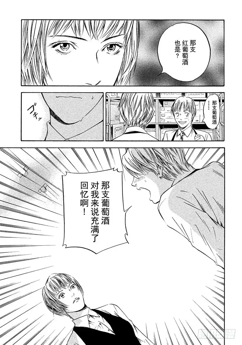 《神之雫（神之水滴）》#275 从咬碎的苦涩种子中，迎 第15页