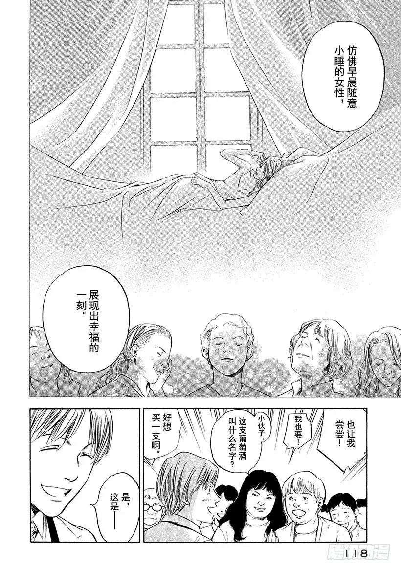 《神之雫（神之水滴）》#275 从咬碎的苦涩种子中，迎 第10页