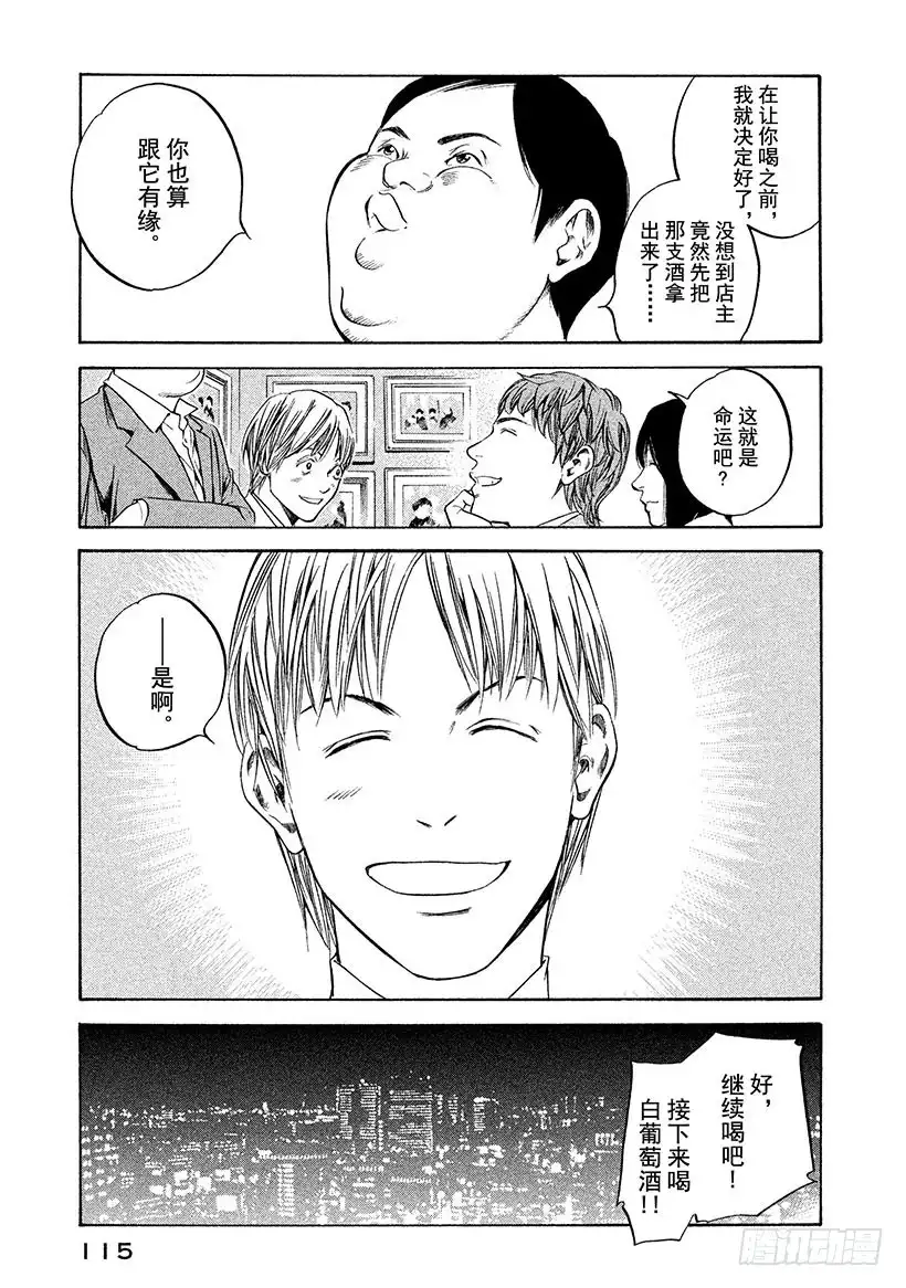 《神之雫（神之水滴）》#275 从咬碎的苦涩种子中，迎 第7页
