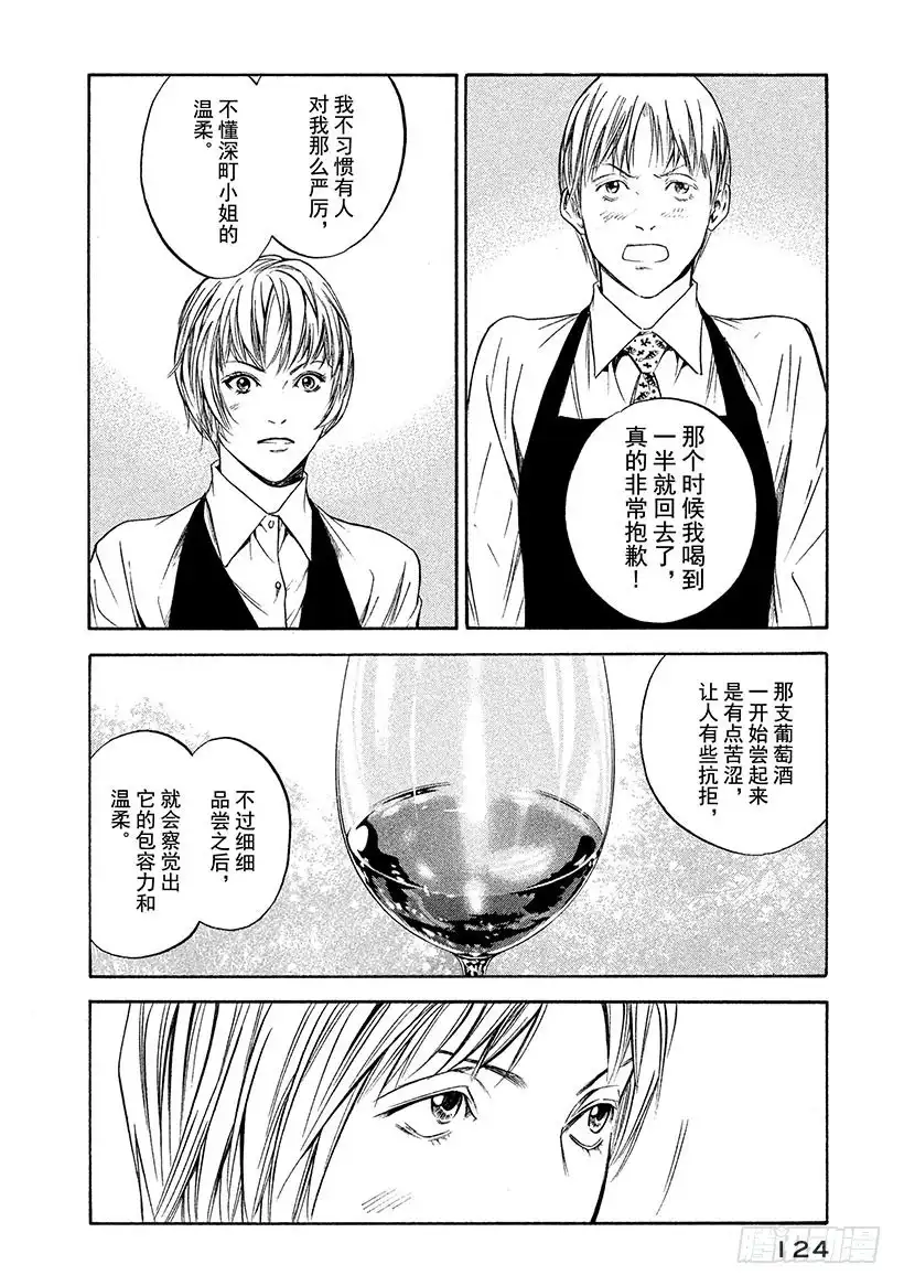 《神之雫（神之水滴）》#275 从咬碎的苦涩种子中，迎 第16页