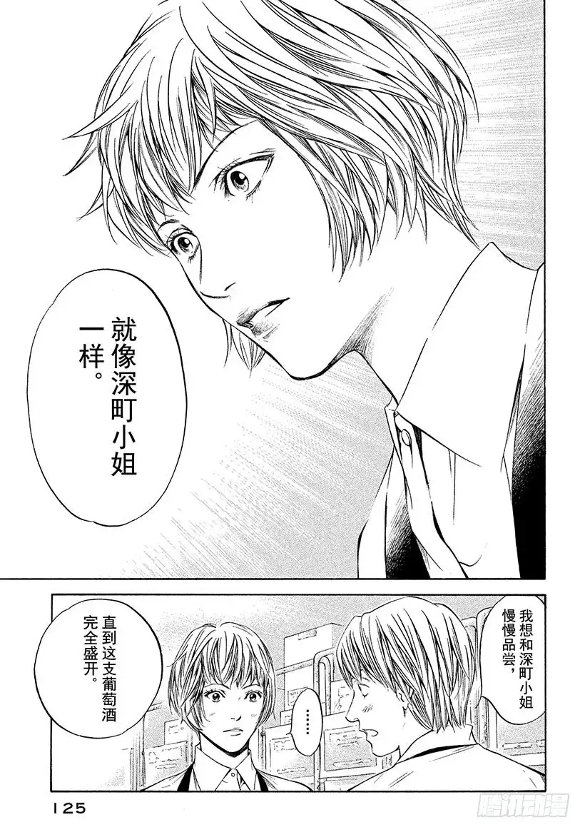 《神之雫（神之水滴）》#275 从咬碎的苦涩种子中，迎 第17页