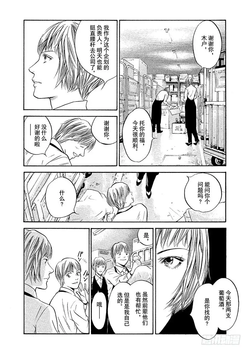 《神之雫（神之水滴）》#275 从咬碎的苦涩种子中，迎 第14页