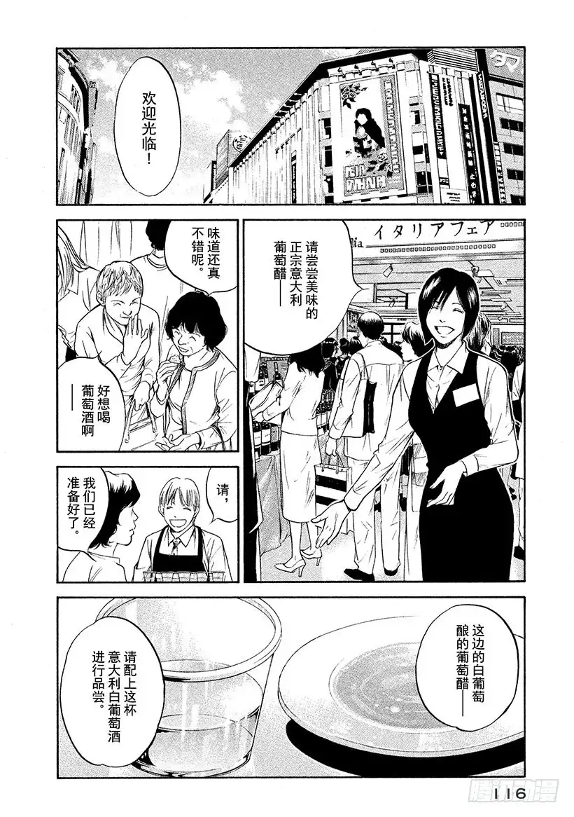 《神之雫（神之水滴）》#275 从咬碎的苦涩种子中，迎 第8页