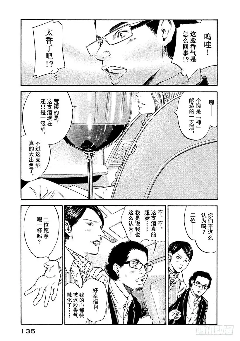 《神之雫（神之水滴）》#276 将拂晓染成紫红的太阳， 第7页