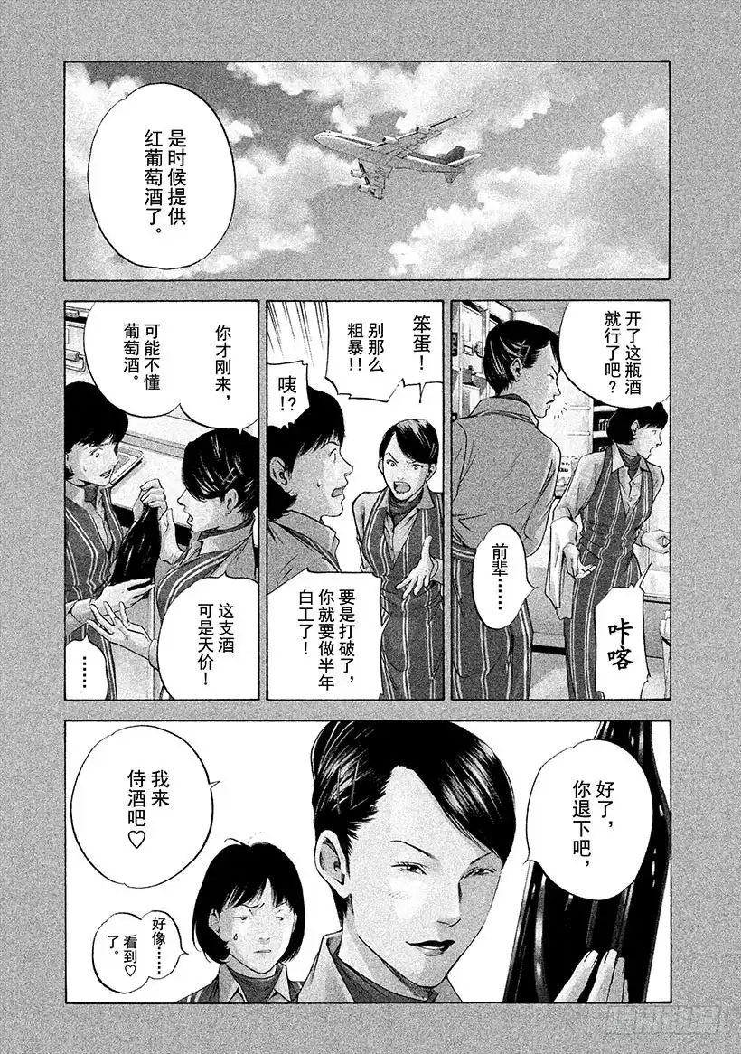《神之雫（神之水滴）》#276 将拂晓染成紫红的太阳， 第1页