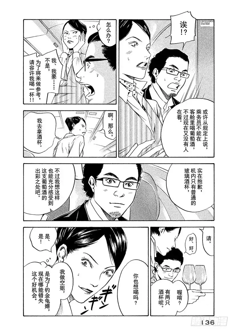 《神之雫（神之水滴）》#276 将拂晓染成紫红的太阳， 第8页