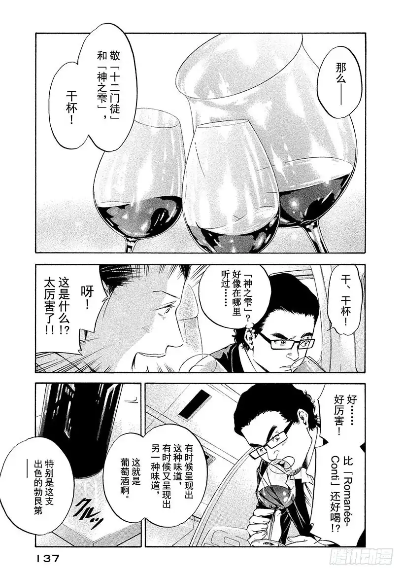 《神之雫（神之水滴）》#276 将拂晓染成紫红的太阳， 第9页