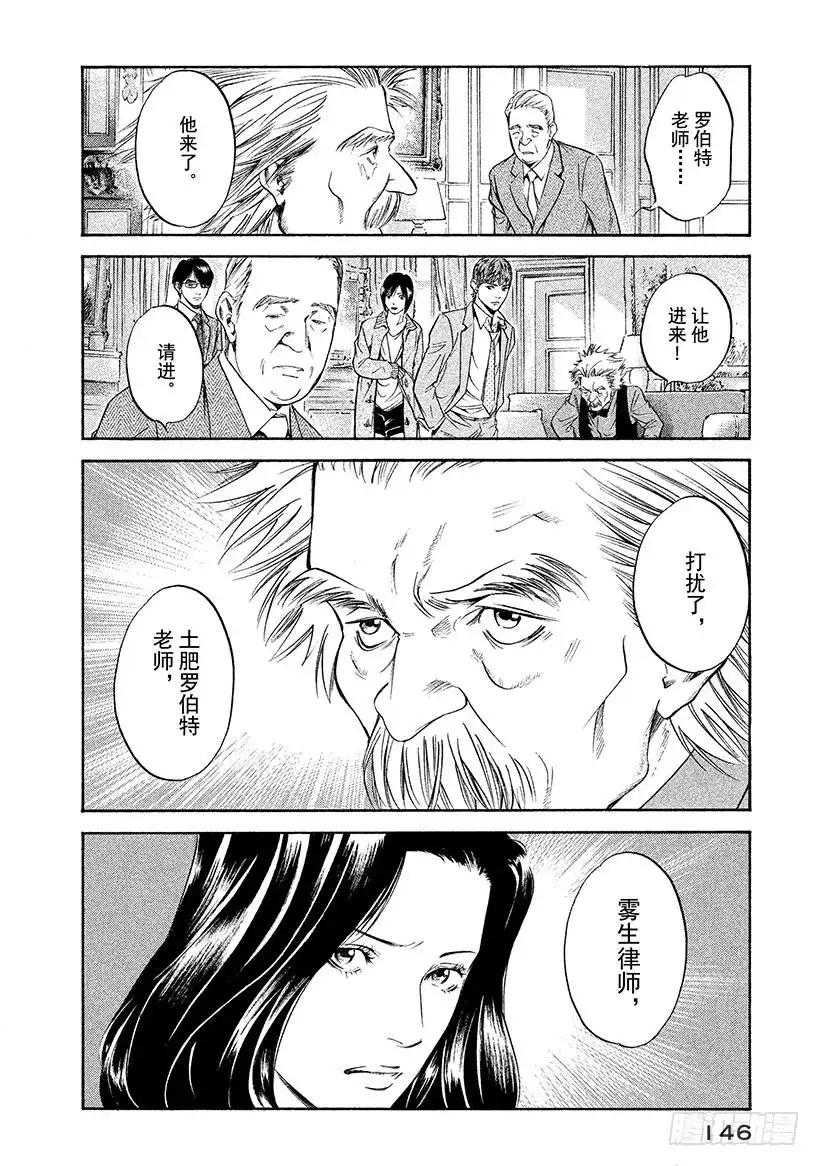 《神之雫（神之水滴）》#276 将拂晓染成紫红的太阳， 第18页