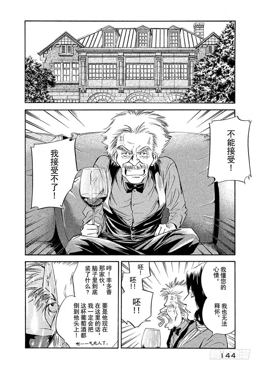《神之雫（神之水滴）》#276 将拂晓染成紫红的太阳， 第16页