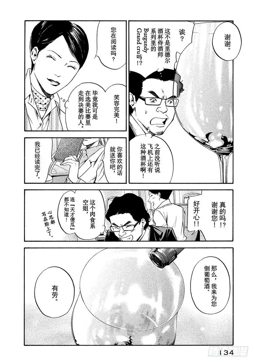 《神之雫（神之水滴）》#276 将拂晓染成紫红的太阳， 第6页