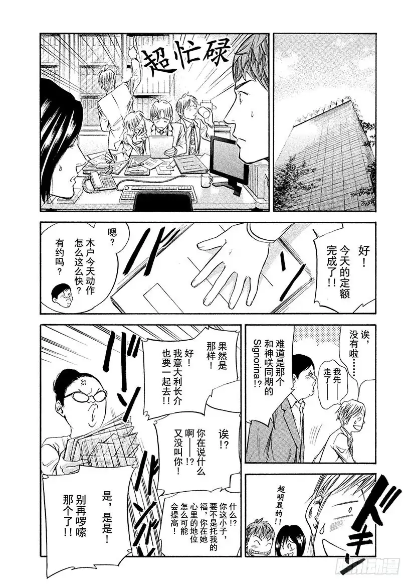 《神之雫（神之水滴）》#276 将拂晓染成紫红的太阳， 第12页