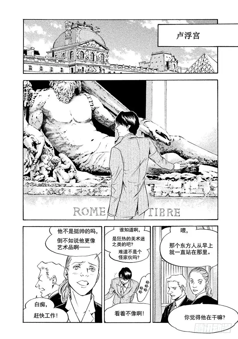 《神之雫（神之水滴）》#276 将拂晓染成紫红的太阳， 第14页