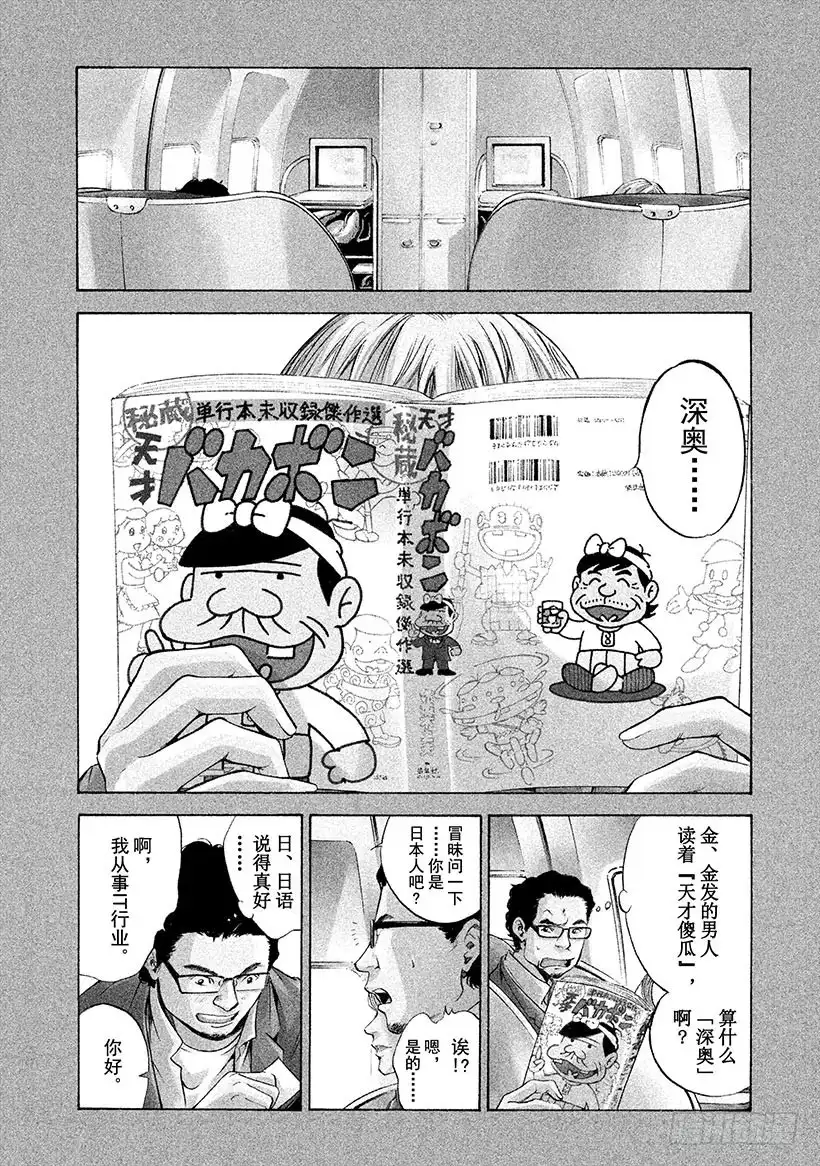 《神之雫（神之水滴）》#276 将拂晓染成紫红的太阳， 第4页