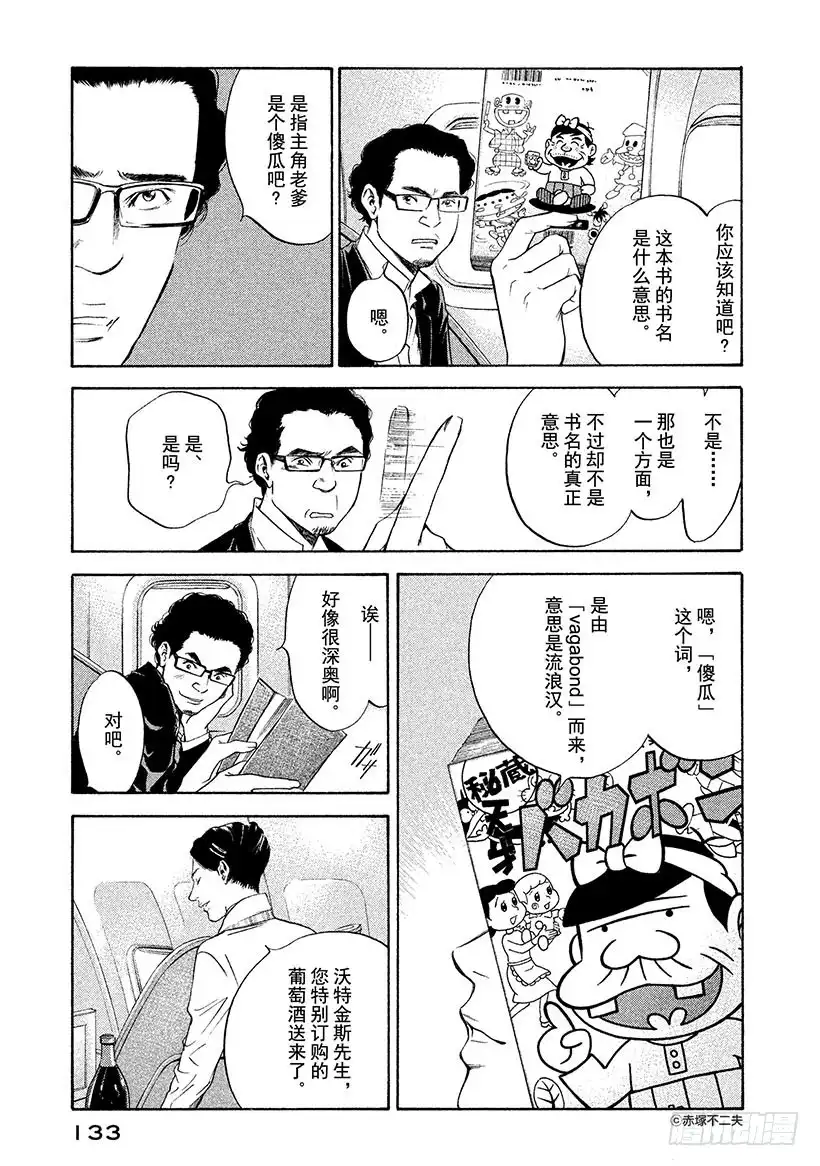 《神之雫（神之水滴）》#276 将拂晓染成紫红的太阳， 第5页