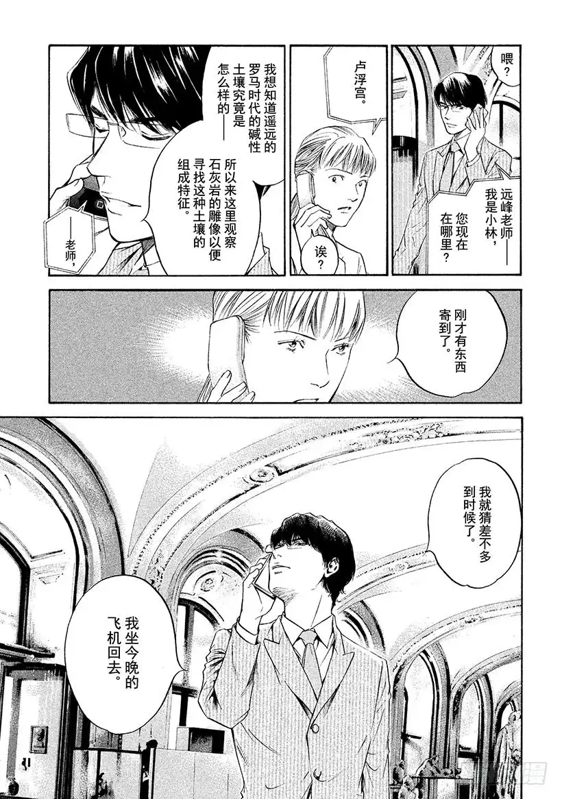 《神之雫（神之水滴）》#276 将拂晓染成紫红的太阳， 第15页
