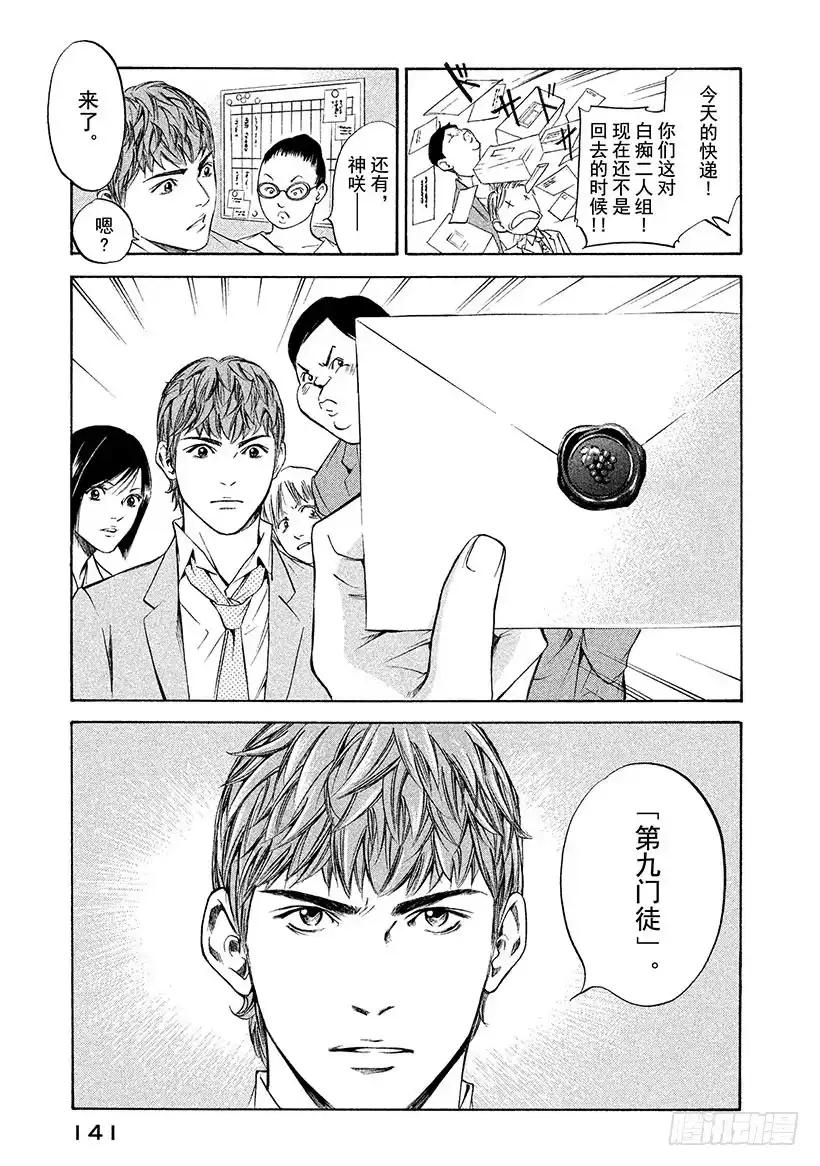《神之雫（神之水滴）》#276 将拂晓染成紫红的太阳， 第13页