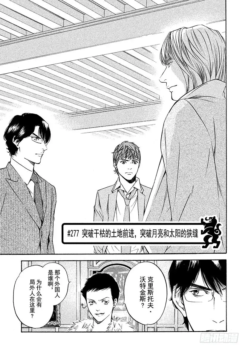 《神之雫（神之水滴）》#277 突破干枯的土地前进，突 第1页
