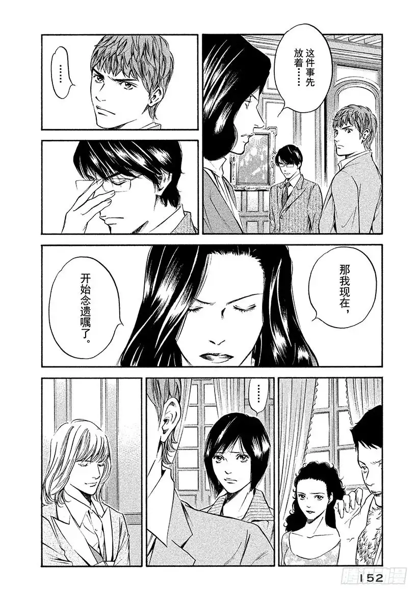 《神之雫（神之水滴）》#277 突破干枯的土地前进，突 第4页