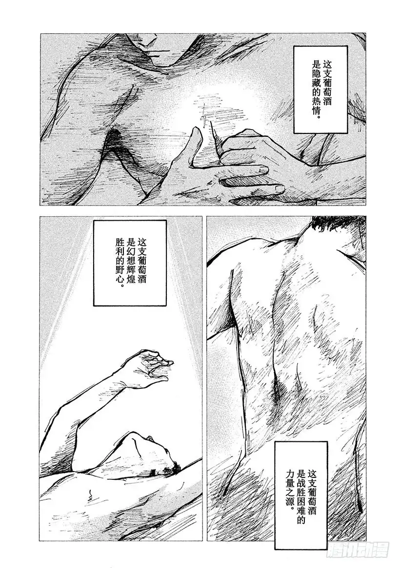 《神之雫（神之水滴）》#277 突破干枯的土地前进，突 第16页