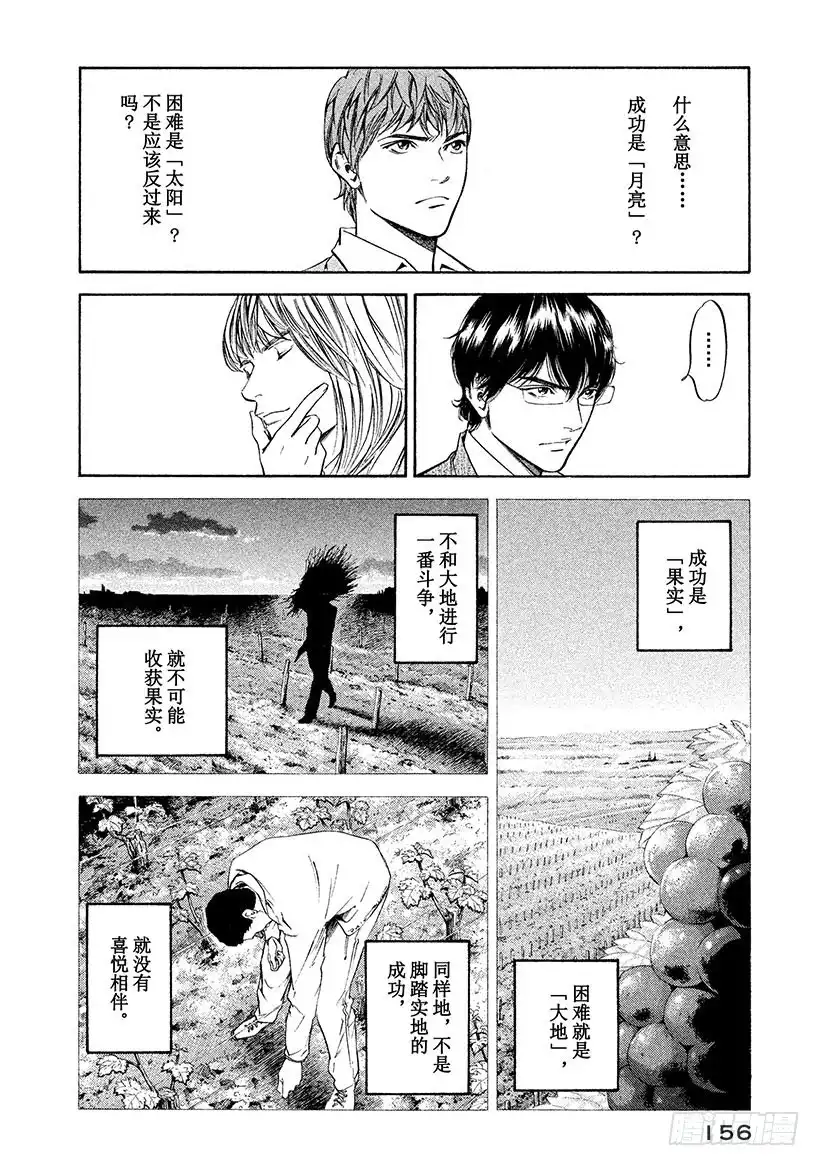 《神之雫（神之水滴）》#277 突破干枯的土地前进，突 第8页