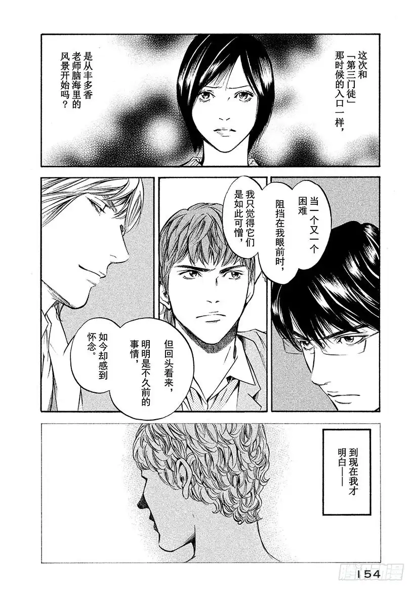《神之雫（神之水滴）》#277 突破干枯的土地前进，突 第6页