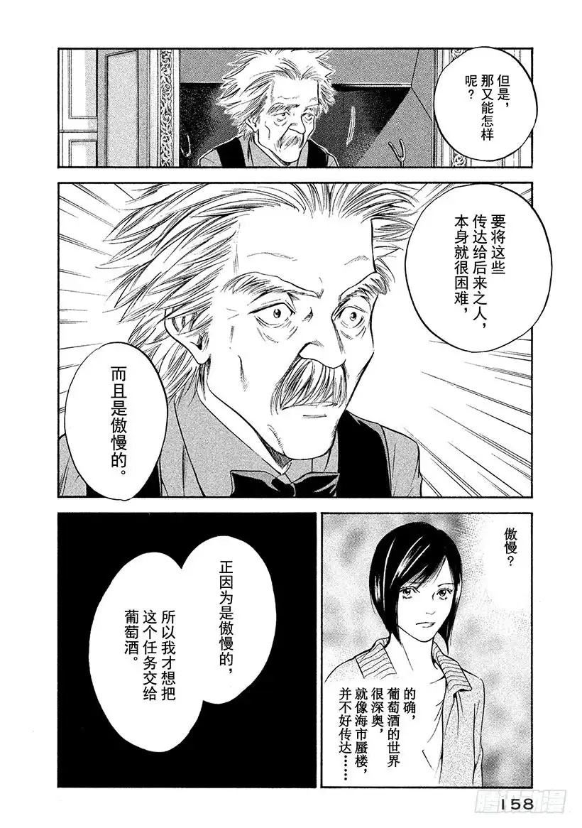 《神之雫（神之水滴）》#277 突破干枯的土地前进，突 第10页