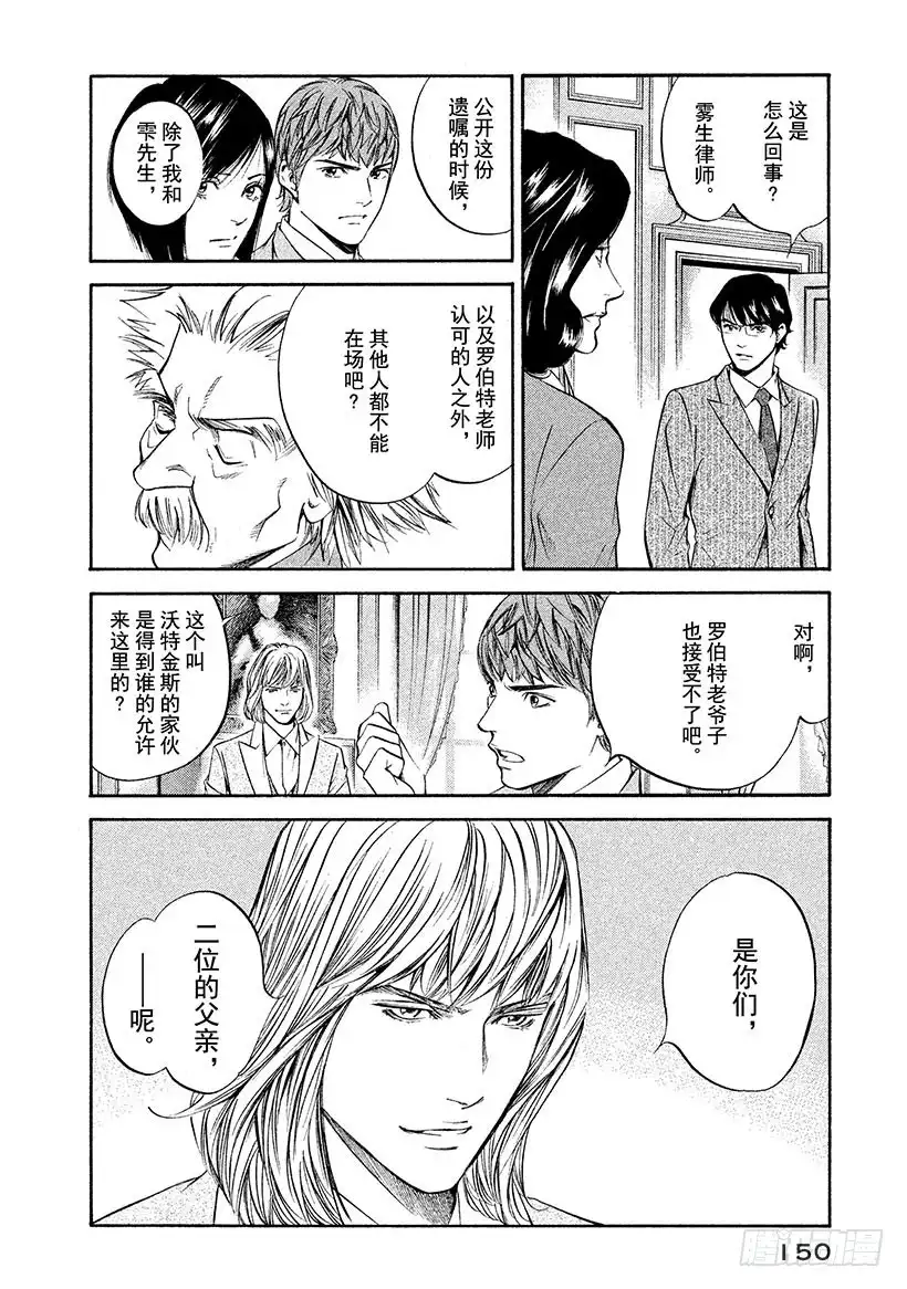 《神之雫（神之水滴）》#277 突破干枯的土地前进，突 第2页