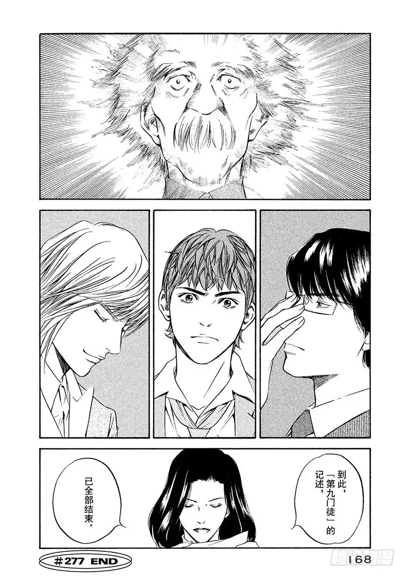 《神之雫（神之水滴）》#277 突破干枯的土地前进，突 第20页