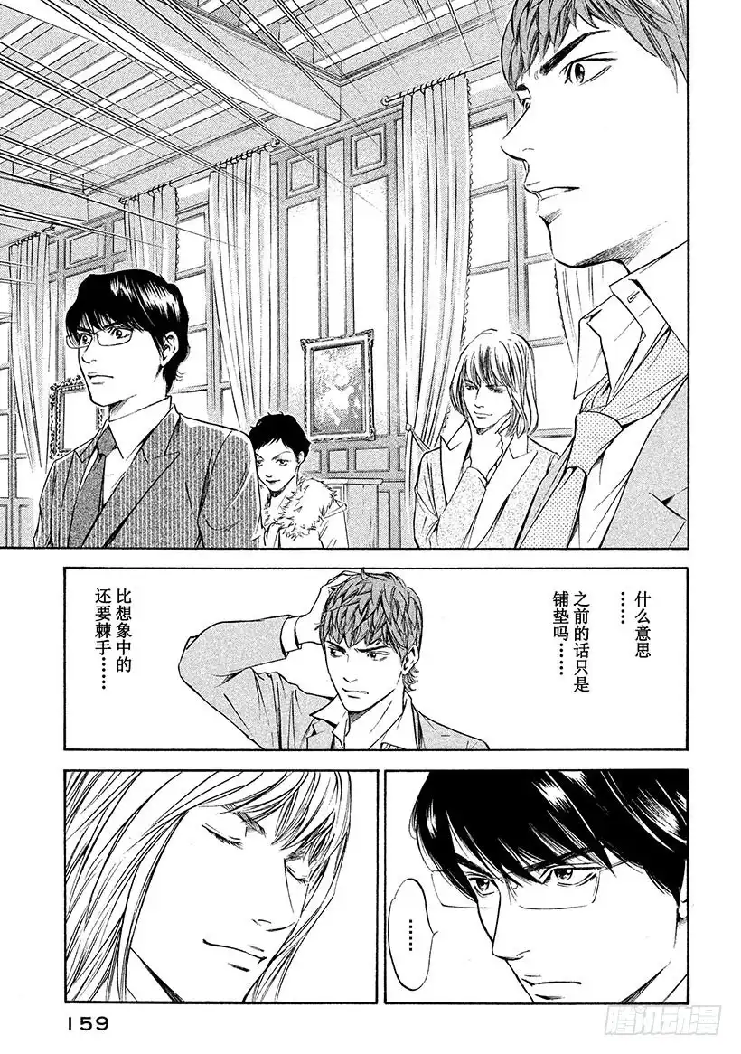 《神之雫（神之水滴）》#277 突破干枯的土地前进，突 第11页