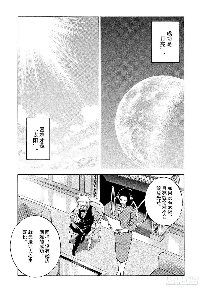 《神之雫（神之水滴）》#277 突破干枯的土地前进，突 第7页