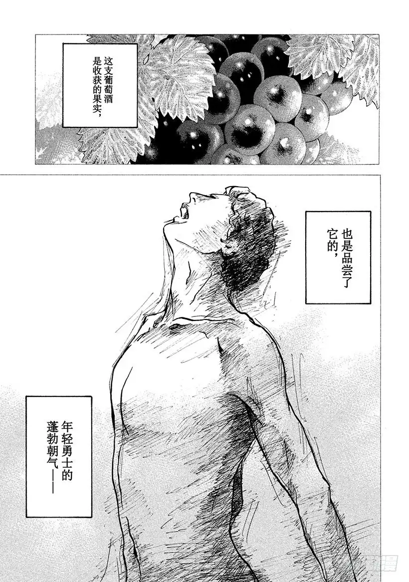 《神之雫（神之水滴）》#277 突破干枯的土地前进，突 第17页