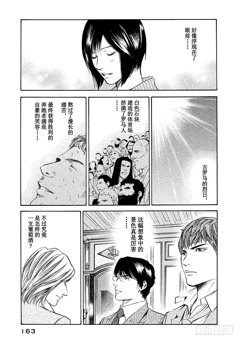《神之雫（神之水滴）》#277 突破干枯的土地前进，突 第15页