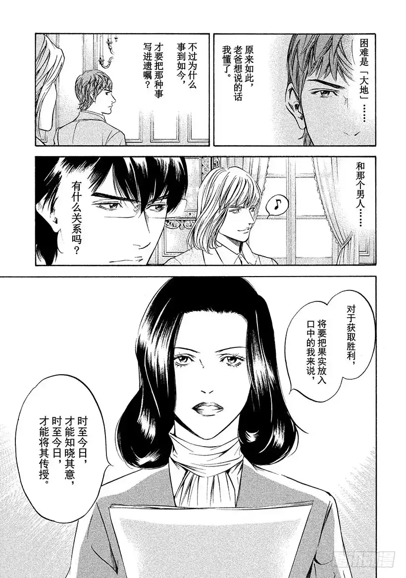 《神之雫（神之水滴）》#277 突破干枯的土地前进，突 第9页