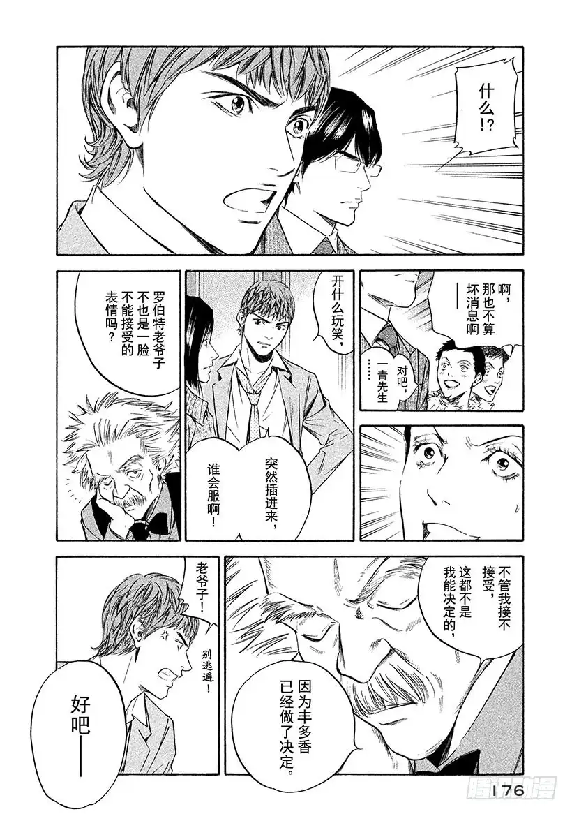 《神之雫（神之水滴）》#278 永不停止的假面宴会，重 第8页
