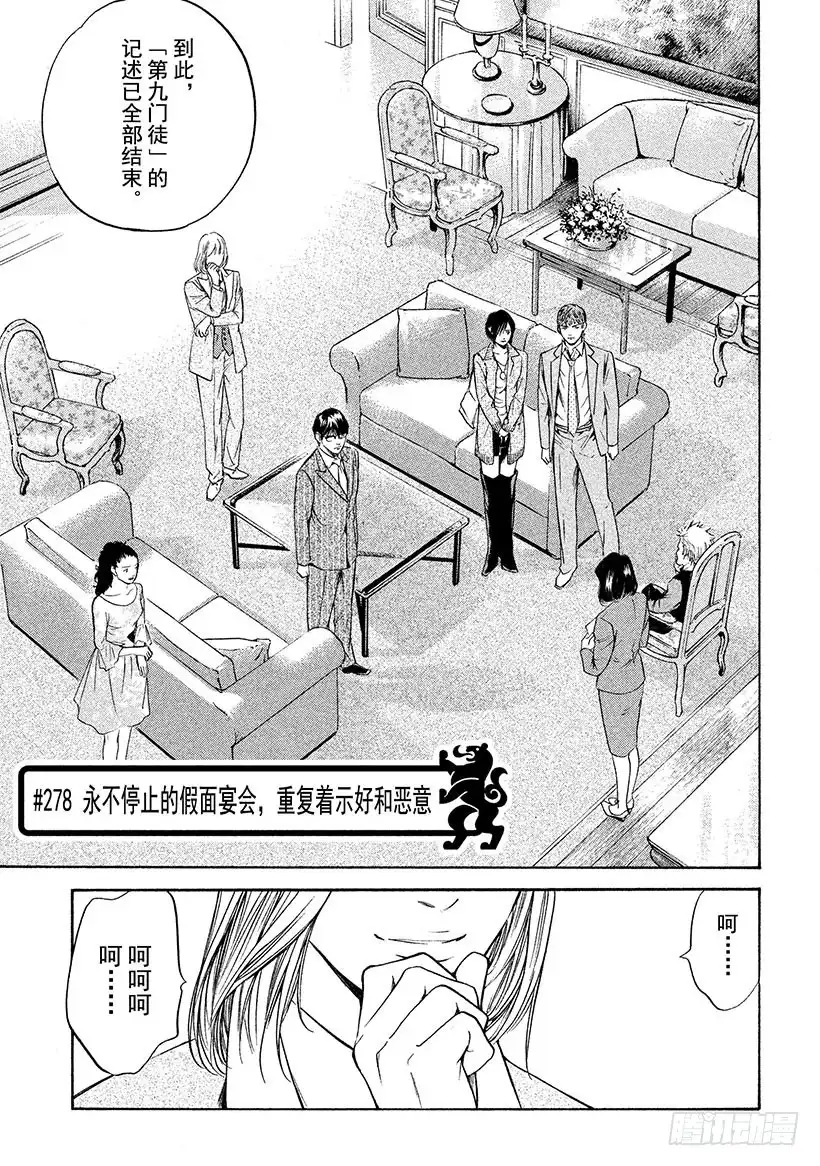 《神之雫（神之水滴）》#278 永不停止的假面宴会，重 第1页