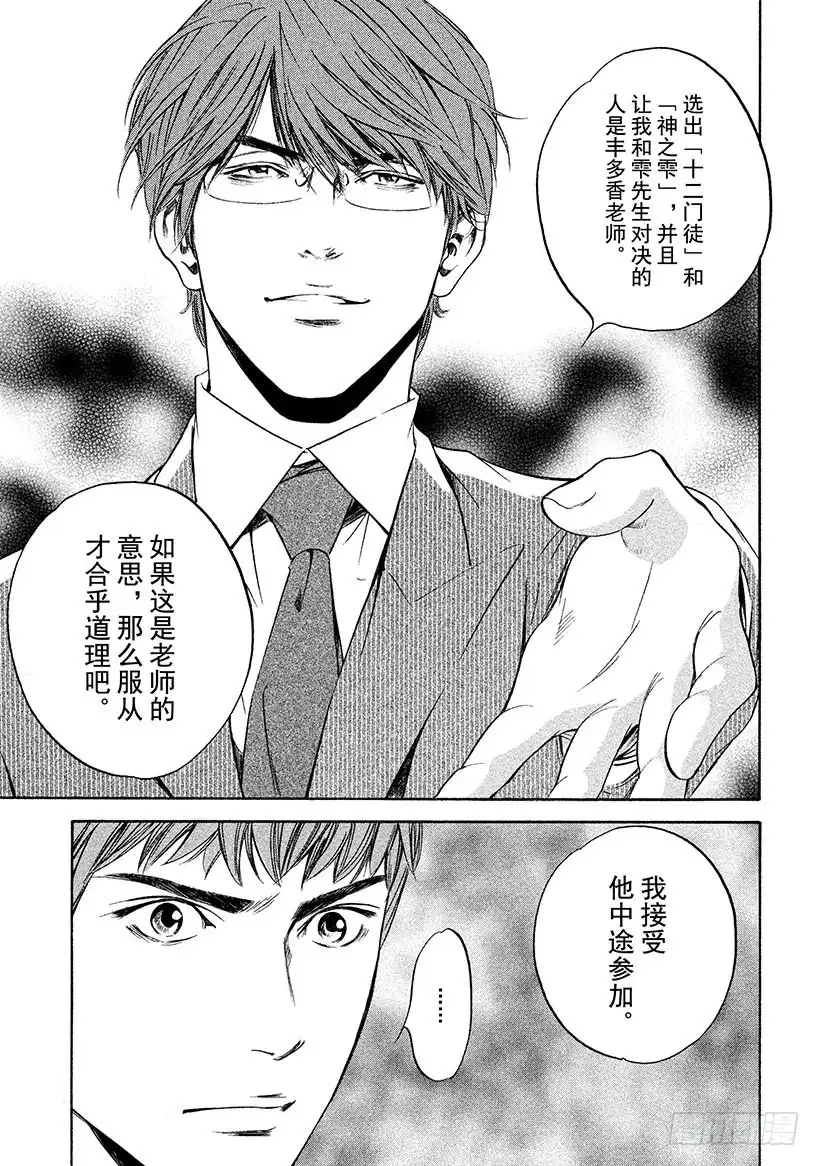 《神之雫（神之水滴）》#278 永不停止的假面宴会，重 第9页