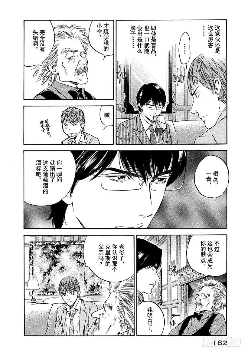 《神之雫（神之水滴）》#278 永不停止的假面宴会，重 第14页