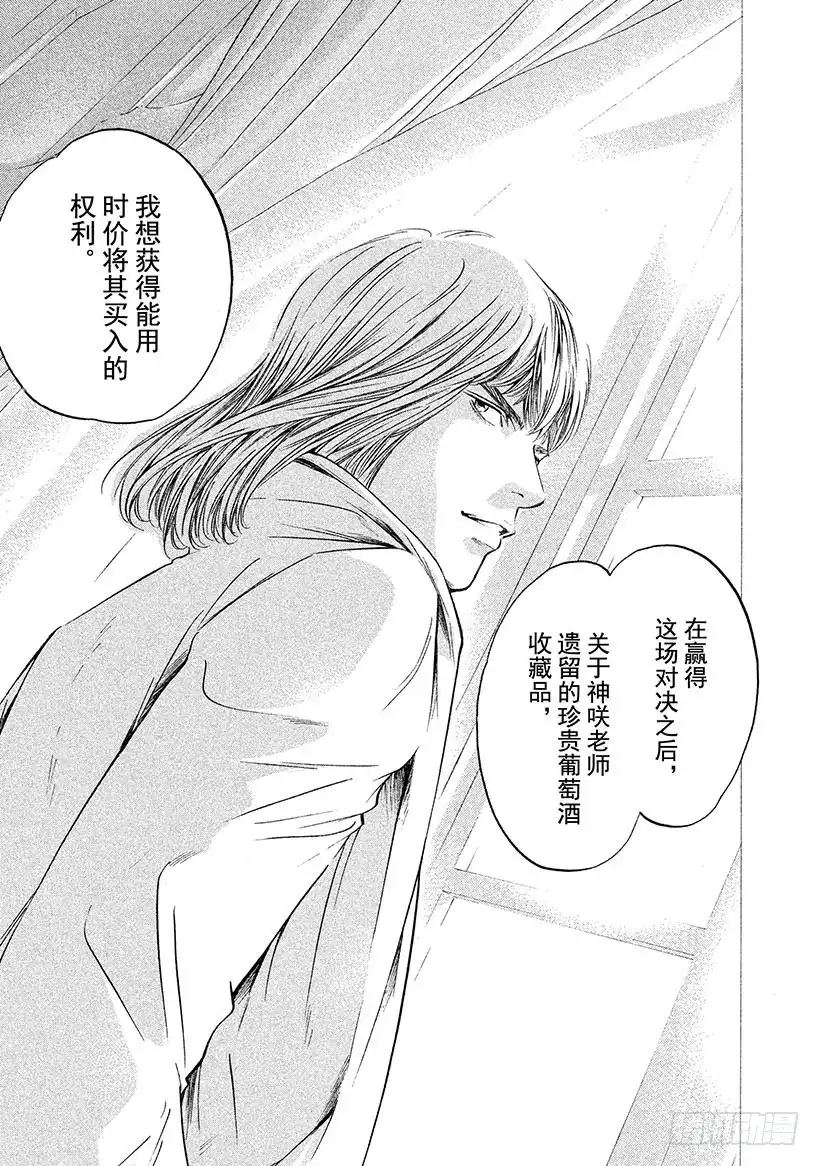 《神之雫（神之水滴）》#278 永不停止的假面宴会，重 第7页