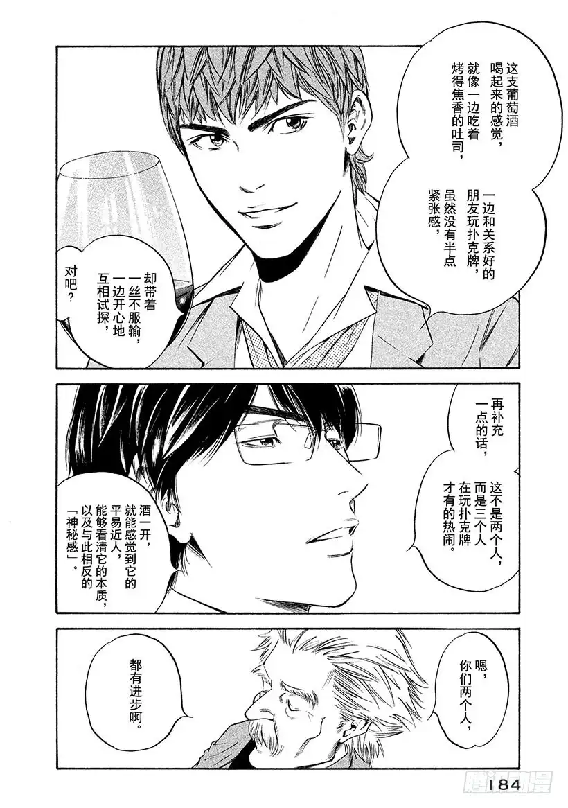 《神之雫（神之水滴）》#278 永不停止的假面宴会，重 第16页