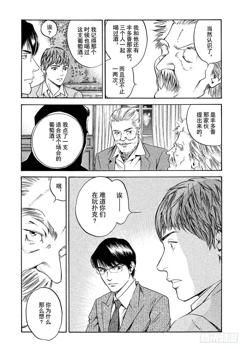 《神之雫（神之水滴）》#278 永不停止的假面宴会，重 第15页