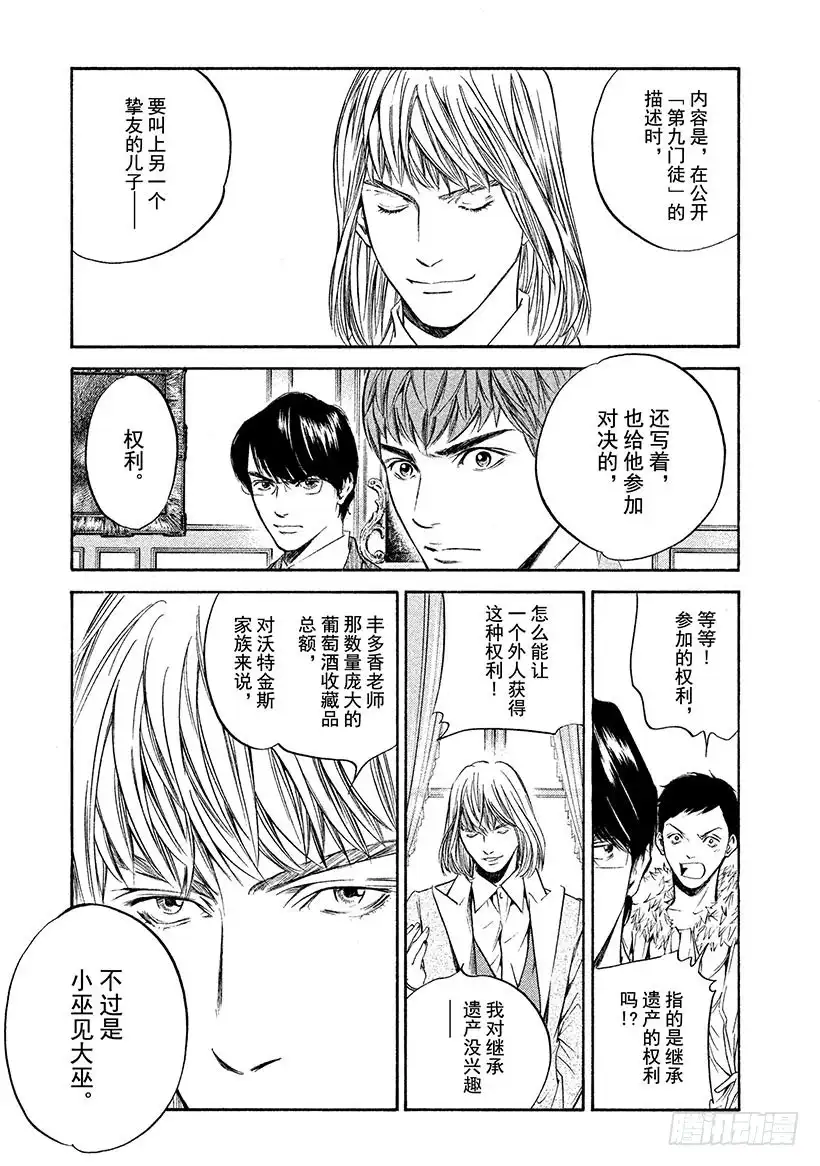 《神之雫（神之水滴）》#278 永不停止的假面宴会，重 第5页