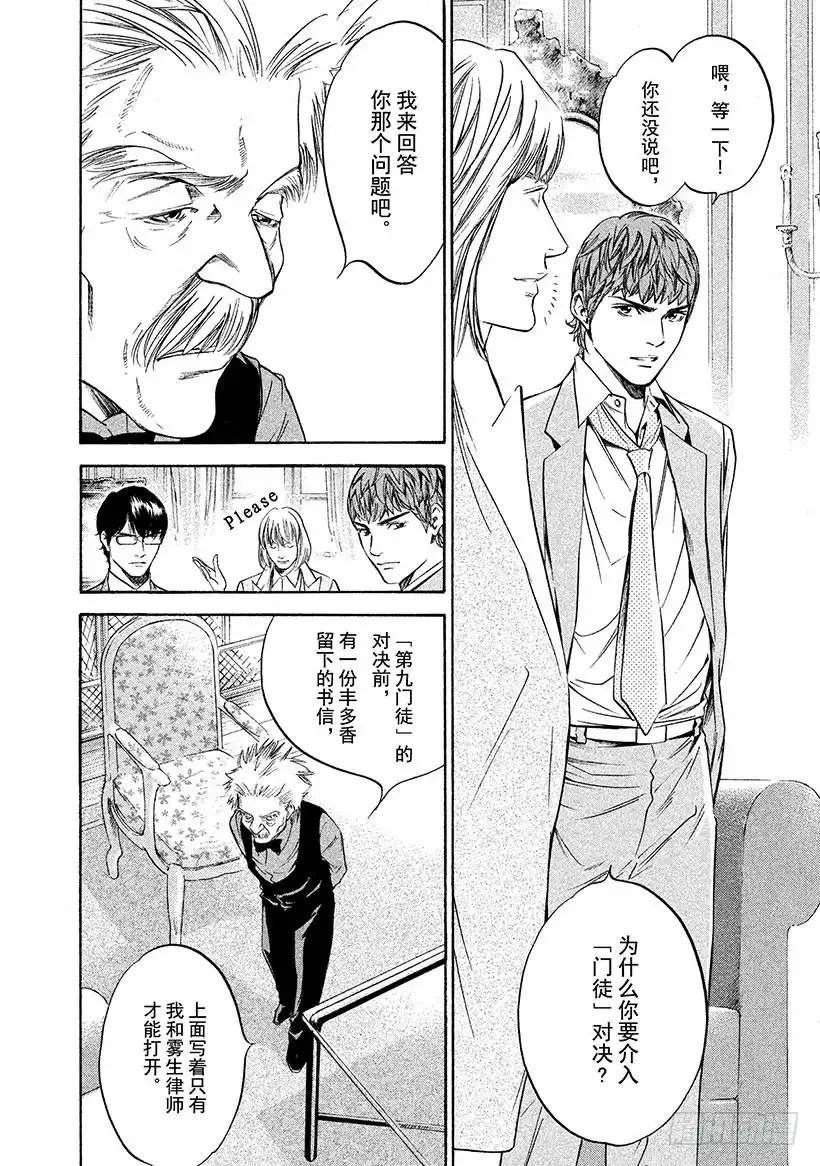 《神之雫（神之水滴）》#278 永不停止的假面宴会，重 第4页