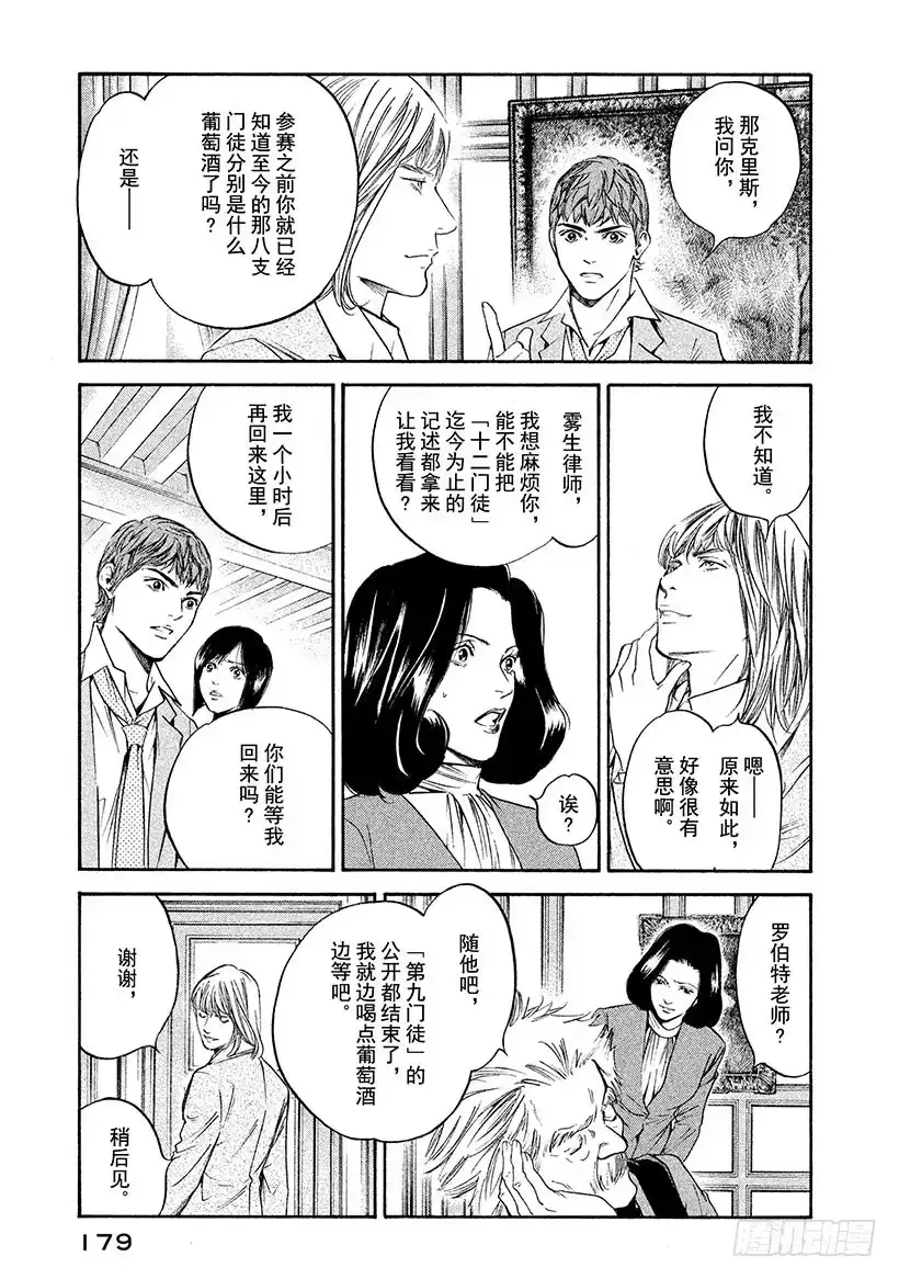 《神之雫（神之水滴）》#278 永不停止的假面宴会，重 第11页
