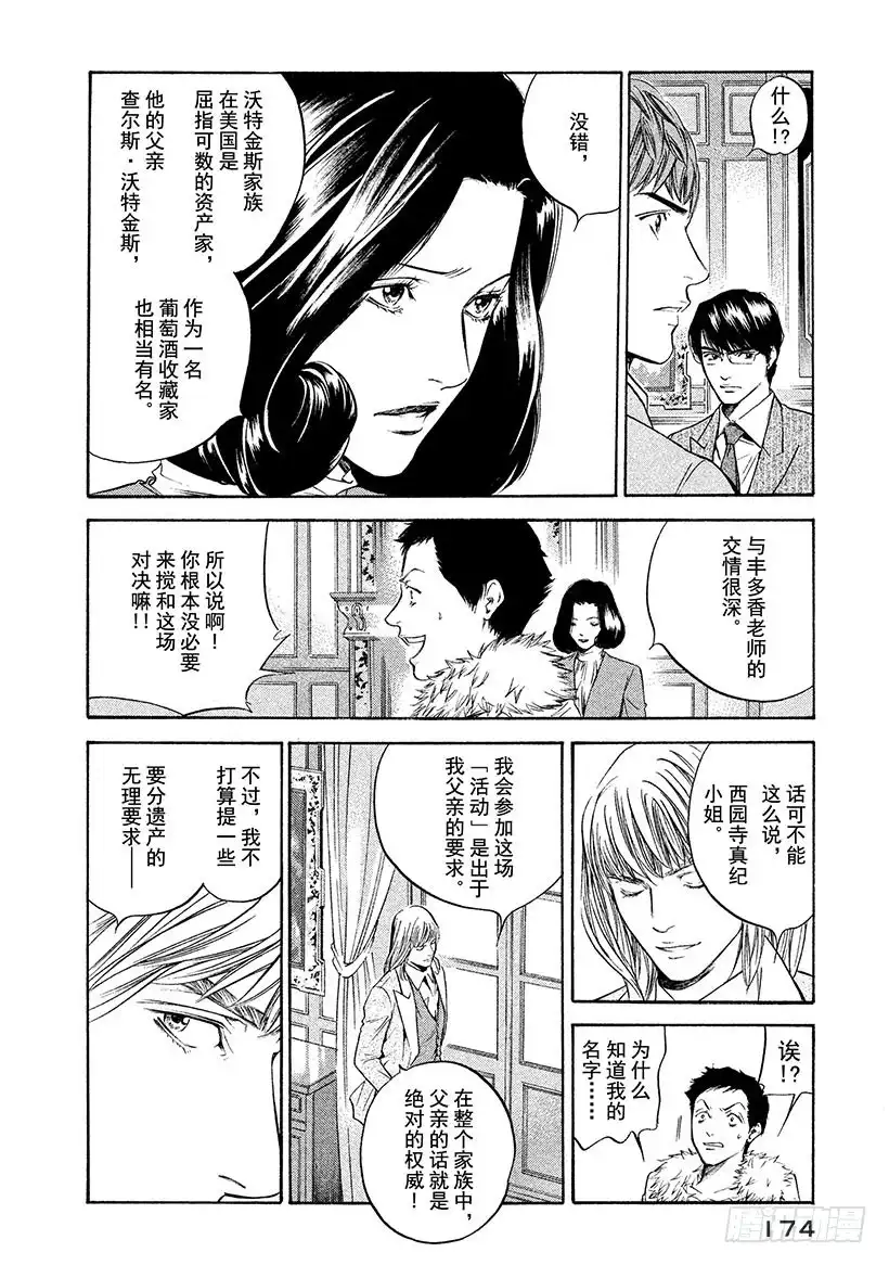 《神之雫（神之水滴）》#278 永不停止的假面宴会，重 第6页